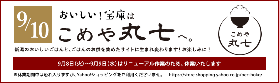 出荷作業休業期間のお知らせ