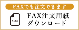 米食派専用百貨店 こめや丸七　FAX注文用紙ダウンロード