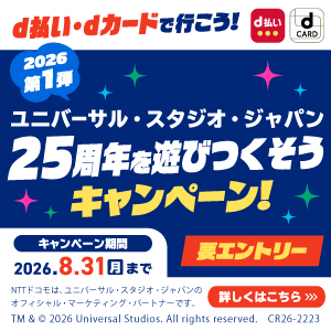 d払い・dカードで行こう!USJ25周年を遊びつくそうキャンペーン
