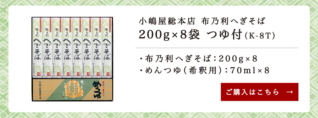 小嶋屋総本店 布乃利へぎそば 200g×5袋 つゆ付（K-5T) 【送料込】