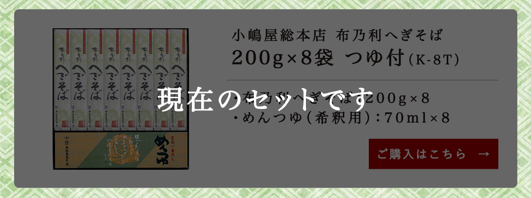 小嶋屋へぎそばk-8tセット内容（現在のセットです）