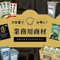 米食派専用百貨店 こめや丸七　業務用商品