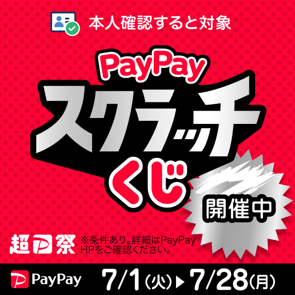 こめや丸七は削って当てようPayPayスクラッチくじの対象店舗です。